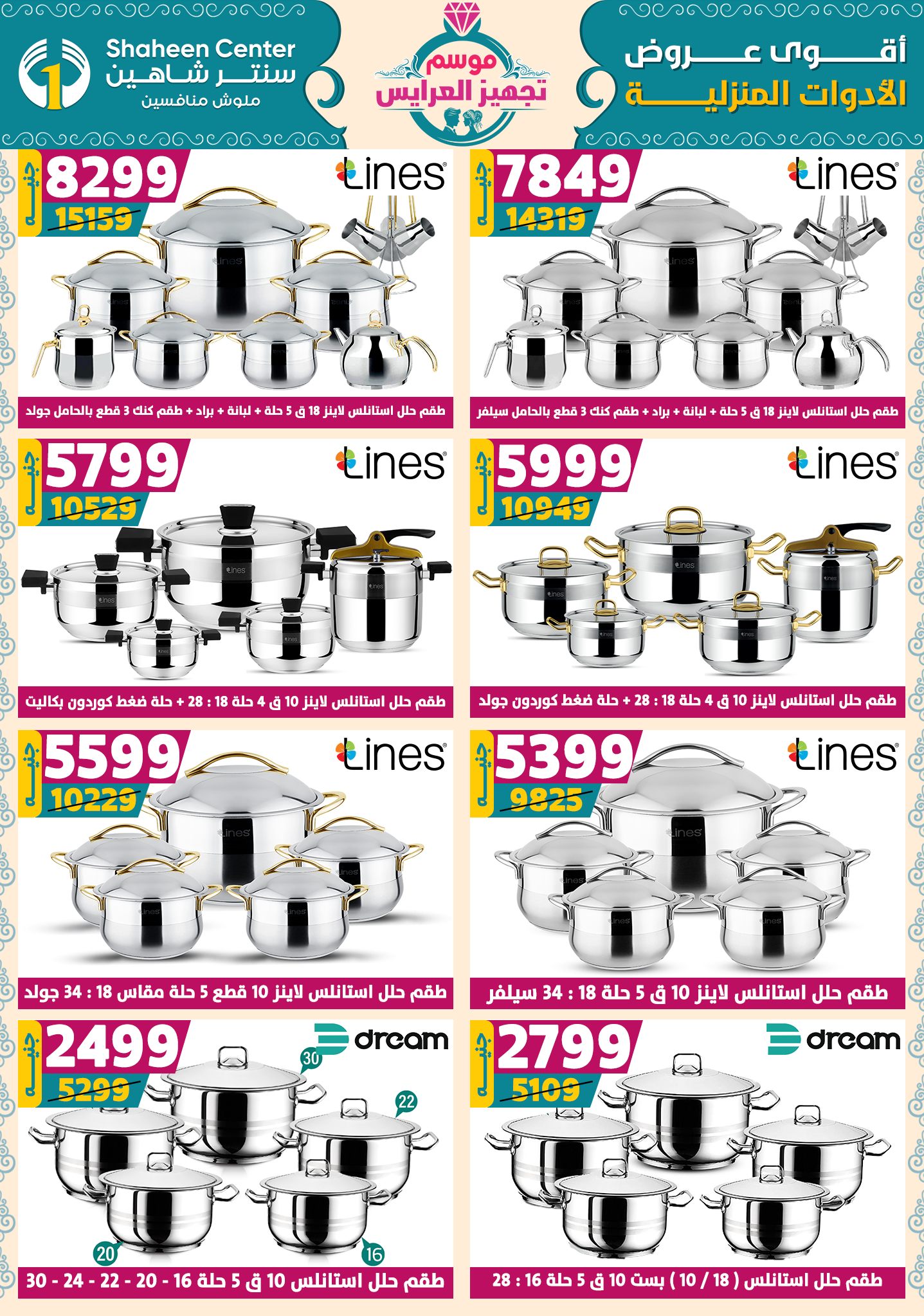 shaheen-center offers from 9oct to 1oct 2025 عروض سنتر شاهين من 9 أكتوبر حتى 1 أكتوبر 2025 صفحة رقم 26